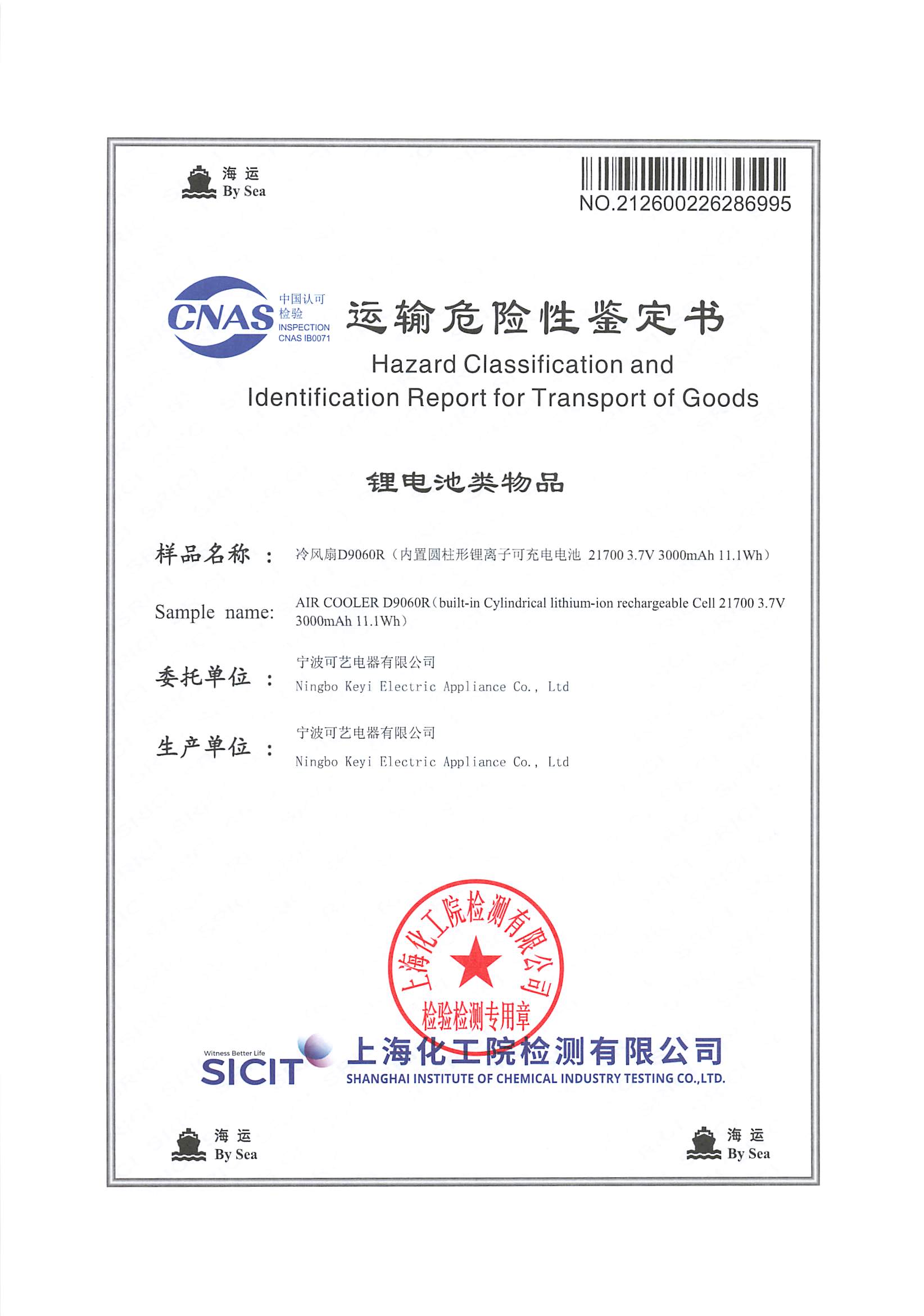 کوئر نے سمندری نقل و حمل کے لیے خطرناک اشیا کی سرٹیفیکیشن حاصل کی، بیرون ملک آپریشنز کے لیے ایئر کولرز کی عالمی تعمیل کو یقینی بنایا